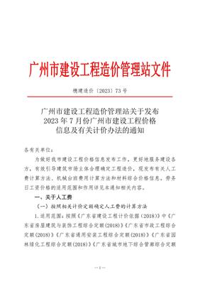 廣州勞務(wù)服務(wù)人工費(fèi)指導(dǎo)價 關(guān)鍵因素、行業(yè)標(biāo)準(zhǔn)與實(shí)操建議
